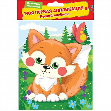 Аппликация из ЭВА "Рыжий Лисенок"