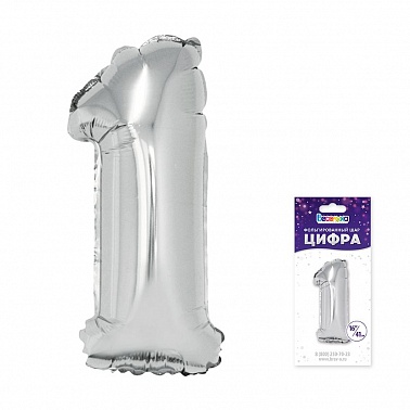 Шар Цифра 1 серебро 41 см (Уп)