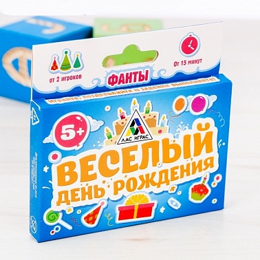 Фанты Веселый День рождения