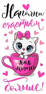 Конферт для денег Наполни счастьем