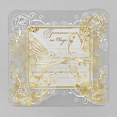 Приглашение свадебное Два сердца - одна любовь (золото голуби)
