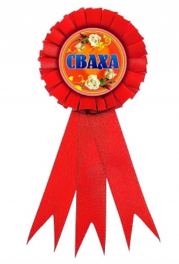 Значок Сваха 1 шт