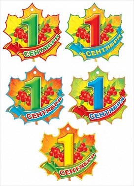 Медаль 1 сентября Кленовый лист