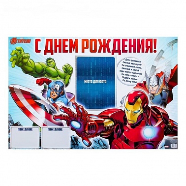 Плакат "С Днем Рождения", Мстители