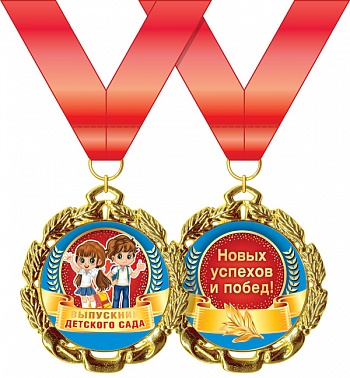 Медаль метал. Выпускник детского сада 6 см 58.53.290