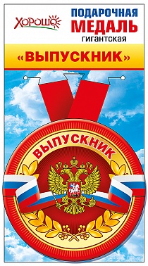 Серия 53.53.110 медаль гигант