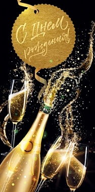 Конверт для денег СДР! Шампанское брызги