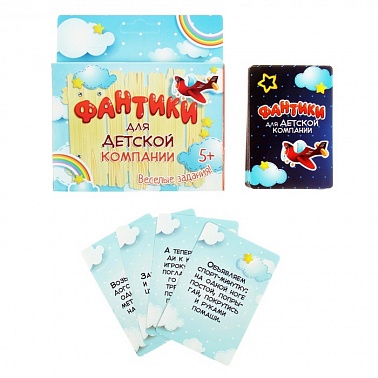 Фанты Фантики для детской компании