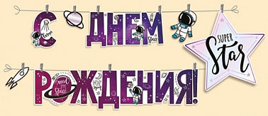 Гирлянда на прищепках СДР супер стар! 3м