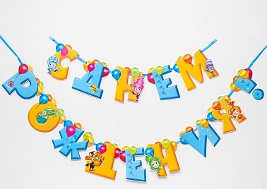 Гирлянда-буквы СДР Фиксики 205см