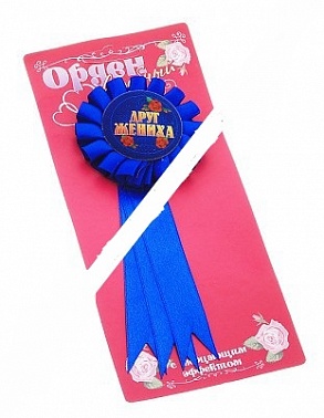 Значок Друг жениха свет 1 шт