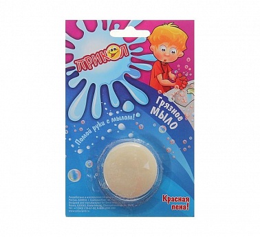 Прикол Мыло пачкающее кровавое