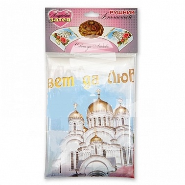 Рушник Совет да Любовь Храм 35*140 см