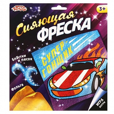 Фреска песком "Машина" + блестки, фольга