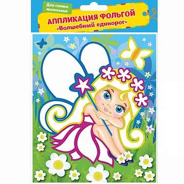 Аппликация из фольги "Волшебная Фея"
