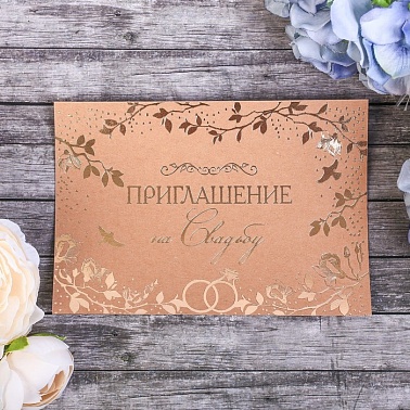 Приглашение свадебное крафт Птицы 10,5*15см
