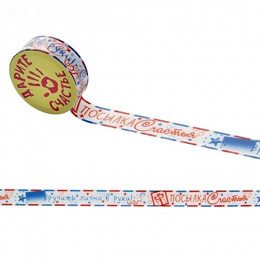 Клейкая лента декоративная "Посылка счастья"