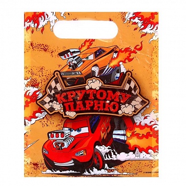 Пакет полиэтиленовый Тачки Крутому парню! 1 см