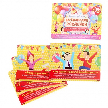 Набор для проведения праздника Веселого дня рождения