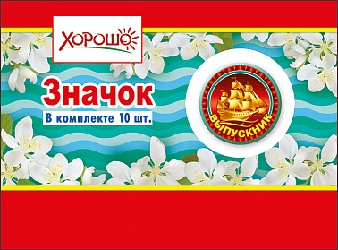 Значок Выпускник 4 см