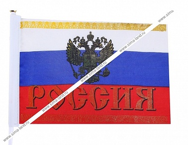 Флаг Россия текстиль 14*21 см 1 шт