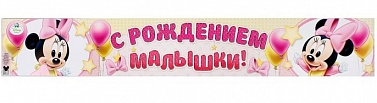 Гирлянда-плакат "С рождением малышки" Минни Маус