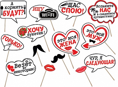 Аксессуары для фотосессии Прикольные гости