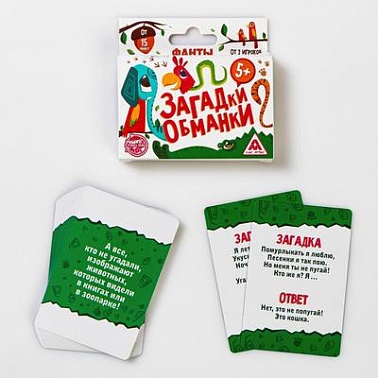 Фанты "загадки обманки"
