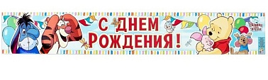 Гирлянда-вымпел МИКС 9*14см 4м