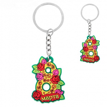 Брелок "8 Марта. Цветы"