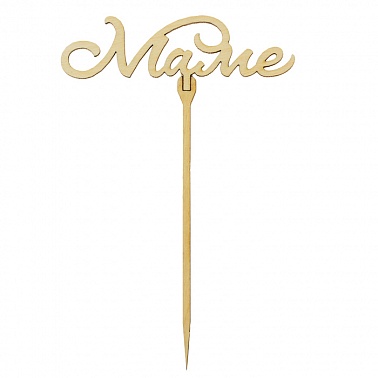 Топпер Маме 