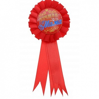 Значок Лучшая мама 1 шт