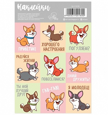 Наклейки "Веселые собачки"