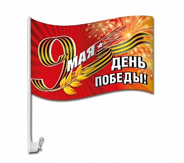 Флаг на кронштейне 9 мая. День Победы!