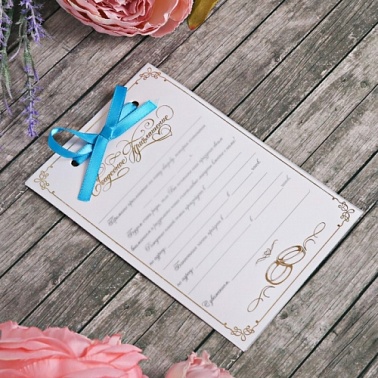 Приглашение свадебное, белое, синяя лента 11*16 см