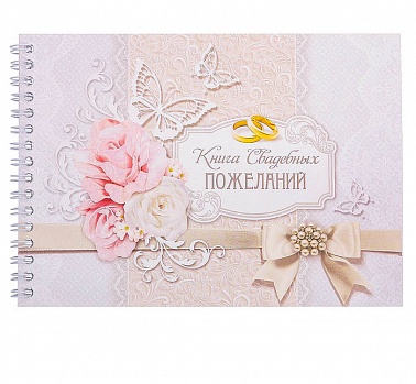 Книга пожеланий Бабочки15*20см