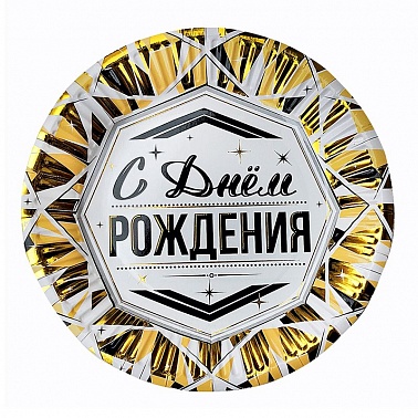 Тарелки СДР! Роскошь Золота 18см 6шт