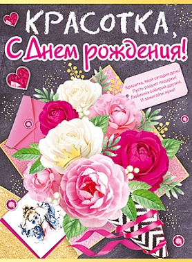 Плакат СДР Красотка!