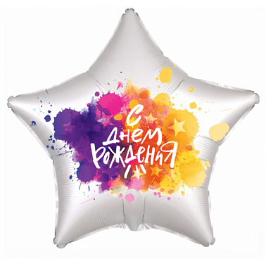 Шар фольга Звезда 18" СДР Краски белый жемчуг (AG)