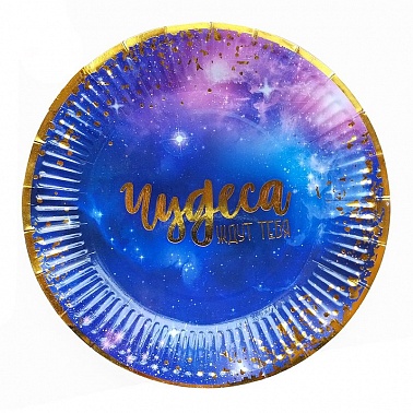 Тарелки Чудеса ждут тебя! 18см 6шт