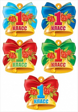 Медаль 1 класс Колокольчик