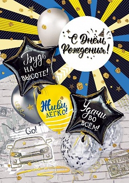 Открытка А4 СДР! Будь на высоте