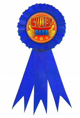 Значок Супер папа 1 шт