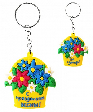 Брелок Ты супер