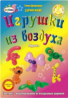 Надуватели Уч. пособие/Книга Африка