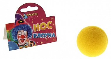 Нос Клоуна желтый 5 см 1 шт 