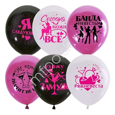 Шар К 12" Пастель Для девичника 25 шт