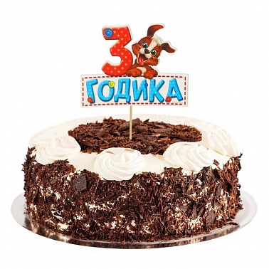 Декор для торта "3 годика" малыш
