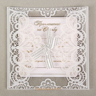 Приглашение свадебное Два сердца - одна любовь (белый)