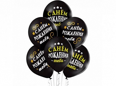 Шар BL 14" с рисунком СДР 2цв 50 шт